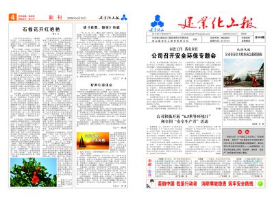 建业化工报