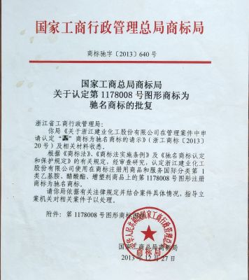 中国驰名商标